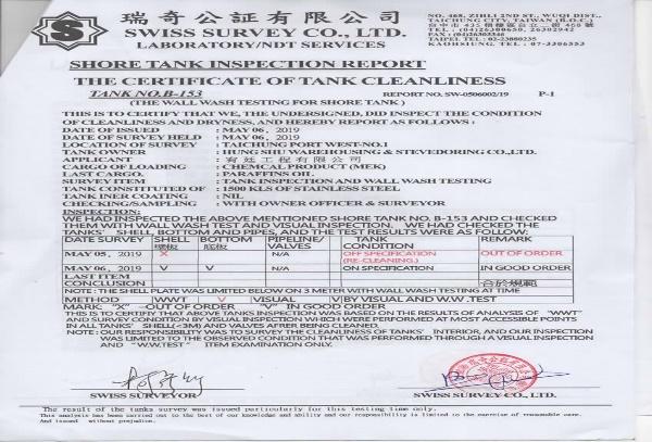 淳品實業氯乙烯化學槽清洗