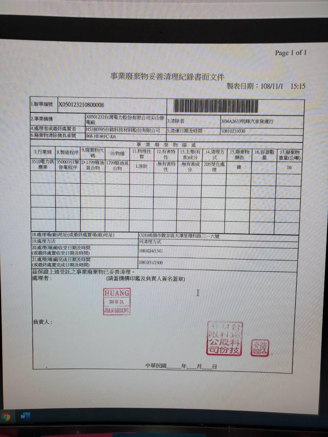 澎湖尖山發電廠