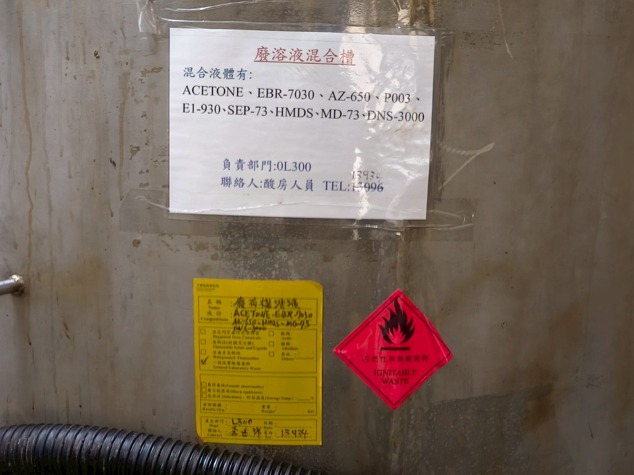 工研院廢液槽水刀清理